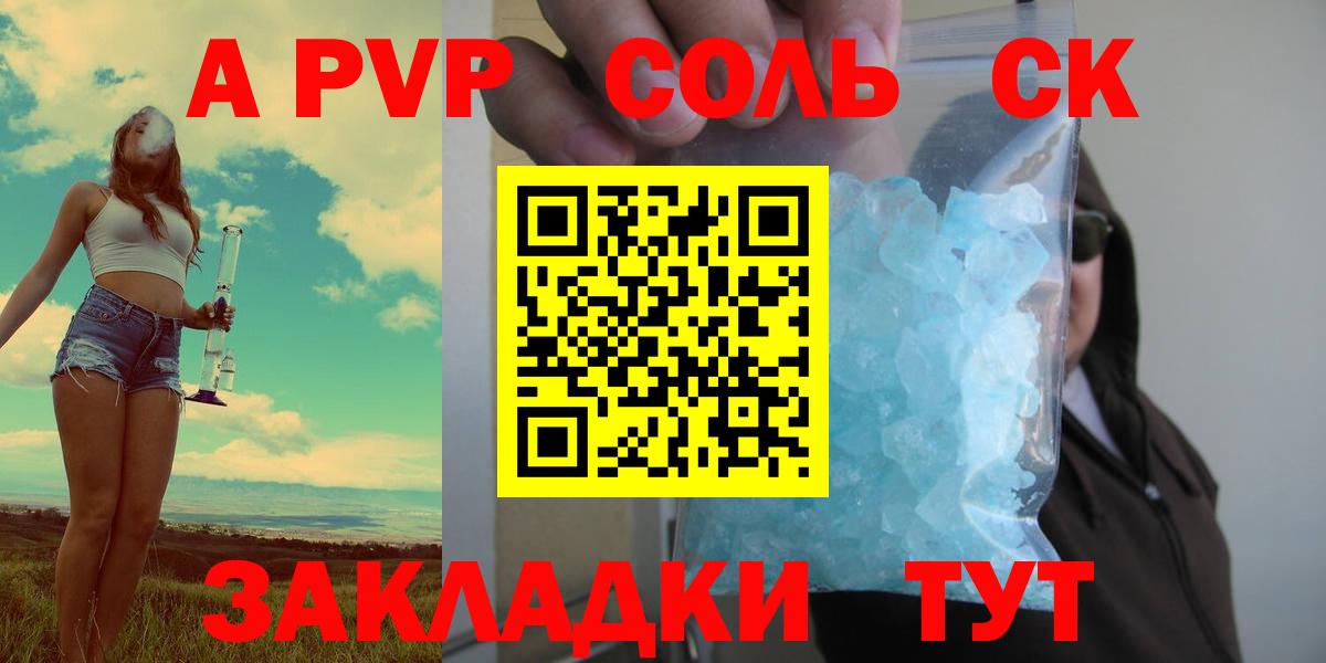 Alpha-PVP СК  A PVP СК  Alfa_PVP СК КРИС  Батайск  Вход с VPN 