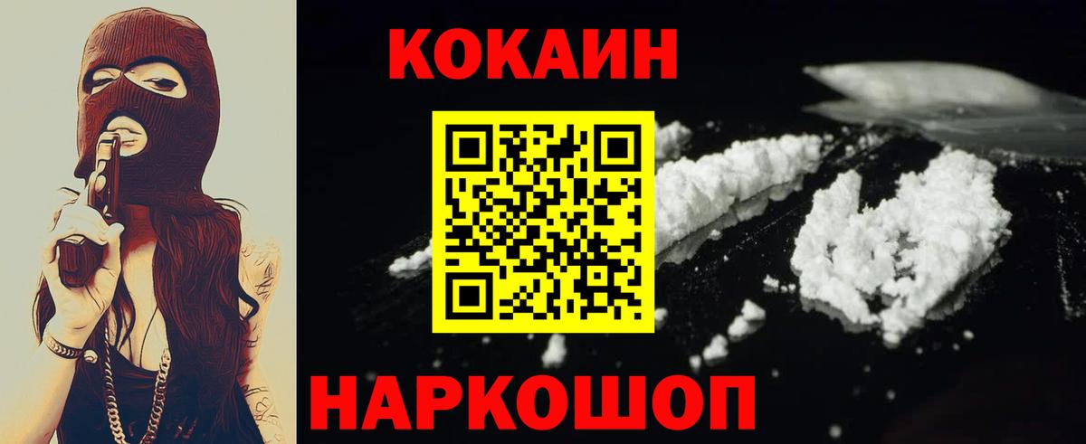 Cocaine  COCAIN FishScale  COCAIN Columbia  Вход с VPN  Батайск 