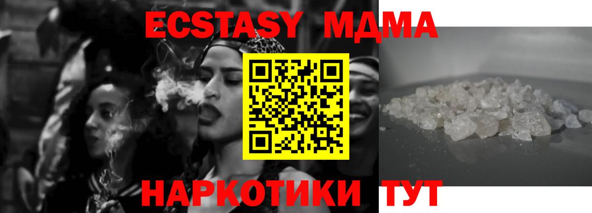 МДМА Molly  Вход с VPN  MDMA  Батайск 