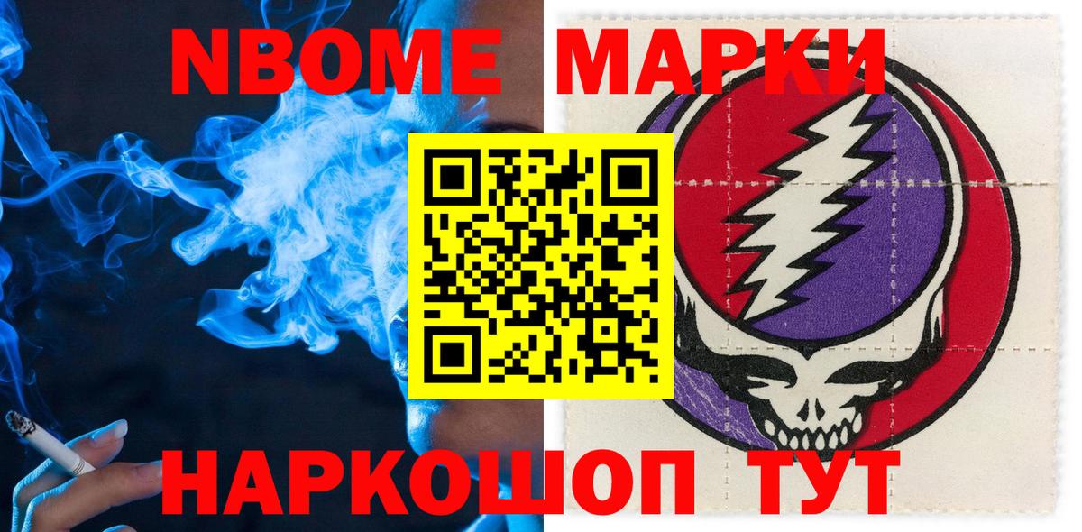 Наркотические марки 1,8мг Батайск