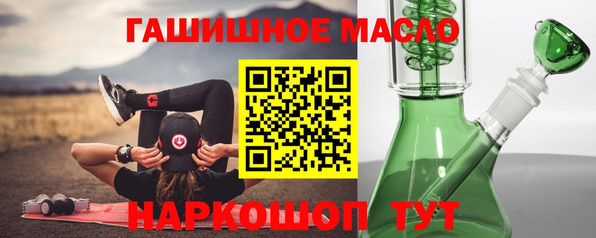ТГК THC oil Батайск
